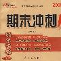 期末冲刺100分:语文一年级上(2009秋语文S版)(完全试卷 升级版)