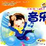 音乐（大班上册）新起点幼儿园教学用书