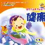健康(大班上册)新起点幼儿园教学用书