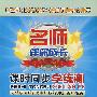 名师伴你成长:课时同步学练测(生物必修2)——人教版