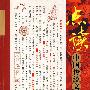 点读中国传统文化