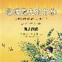 落满霞光的竹林:语文三年级上册同步阅读