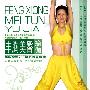 丰胸美臀瑜伽（VCD）