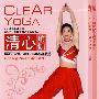 清心瑜伽（VCD）