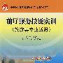 前厅服务技能实例(旅游类专业适用)