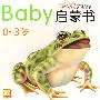 baby启蒙书(0-3岁)