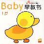 baby早教书(1岁)