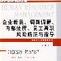 企业裁员、调岗调薪、内部处罚、员工离职风险防范与指导