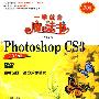 中文版Photoshop CS3图像处理（配光盘）（一学就会魔法书（第2版））