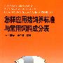 怎样应用猪饲养标准与常用饲料成分表