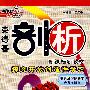 九年级语文 上（配人教版）荣德基剖析 新课标新教材（赠教材习题答案 含课文原文）