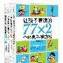 让孩子着迷的经典科学书（《让孩子着迷的77×2个经典科学游戏》等四本亲子共读的科学入门书！）