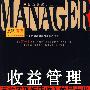 收益管理