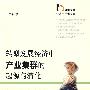 转型发展经济中产业集群的起源与演化