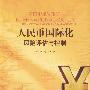人民币国际化:风险评估与控制