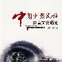 中国少数民族体育文化通论