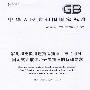 家用和类似用途电自动控制器   电动机用起动继电器的特殊要求