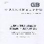 家用和类似用途电器的安全   商用电动抽油烟机的特殊要求
