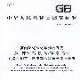 高纯氧化铟化学分析方法   第4部分：铝、铁、铜、锌、镉、铅和铊量的测定   电感耦合等离子体质谱法