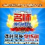 名师伴你成长：课时同步学练测（数学必修2）北师大版