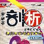 荣德基剖析新课标新教材：七年级语文上（配语文版）赠教材习题答案