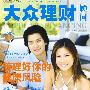 大众理财顾问2009（第7期总第313期）