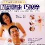 肠胃健康巧按摩（VCD）