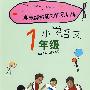 期末综合能力特别训练：小学语文1年级