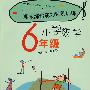 期末综合能力特别训练：小学数学6年级