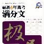 2009年最新6年高考满分文.极品卷