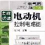 怎样识读电动机控制电路图