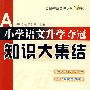 电工与电气控制基础(郭辉)