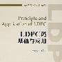 LDPC码基础与应用