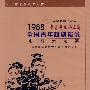 1988全国青年越剧演员电视大选赛：老生老旦小丑篇（2VCD）