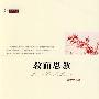 教而思教