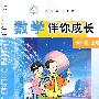 数学伴你成长:六年级上册