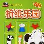 折纸乐园 彩泥王国