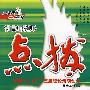 特高级教师点拨：八年级数学下（新课标配浙教版）