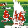 特高级教师点拨:八年级英语下(新课标配牛津版)