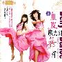 魔力纤体肚皮舞入门1（VCD）