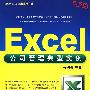 Excel公司管理典型实例（配光盘）（Office办公应用非常之旅）