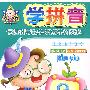 明日之星：学拼音（超长4VCD）