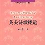 英美诗歌概论