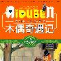 小学生爱读本-木偶奇遇记