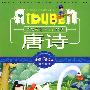 小学生爱读本-唐诗