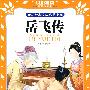 岳飞传