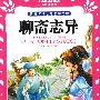 聊斋志异