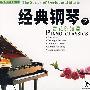 经典钢琴之春花的浪漫（DSD）