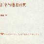 汇率与通胀研究