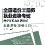 基础课程（安装分册）——2009全国造价工程师执业资格考试考点答疑与例题精解